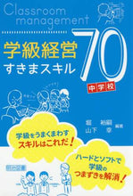 画像をギャラリービューアに読み込む, 堀裕嗣 / 中学校学級経営すきまスキル７０
