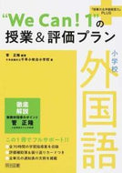 #菅正隆 #小学校外国語