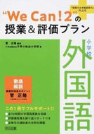 #菅正隆 #小学校外国語