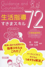 画像をギャラリービューアに読み込む, 堀裕嗣 / 小学校低学年生活指導すきまスキル７２
