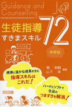 画像をギャラリービューアに読み込む, 堀裕嗣 / 中学校生徒指導すきまスキル７２

