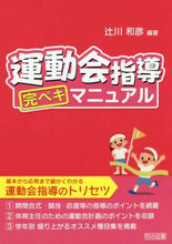 画像をギャラリービューアに読み込む, 辻川和彦 / 運動会指導完ペキマニュアル
