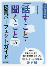 画像をギャラリービューアに読み込む, 長谷浩也 / 「話すこと・聞くこと」の授業パーフェクト
