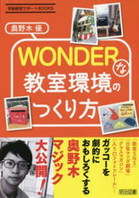 画像をギャラリービューアに読み込む, 奥野木優 / ＷＯＮＤＥＲな教室環境のつくり方
