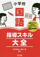 画像をギャラリービューアに読み込む, 中村和弘 / 小学校国語指導スキル大全
