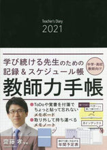 画像をギャラリービューアに読み込む, 齋藤孝監修 / 教師力手帳

