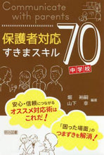 画像をギャラリービューアに読み込む, 堀裕嗣 / 保護者対応すきまスキル７０中学校編

