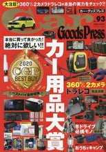 画像をギャラリービューアに読み込む, 徳間書店 / ＣａｒＧｏｏｄｓＰｒｅｓｓ９３
