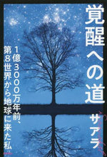 画像をギャラリービューアに読み込む, サアラ / 覚醒への道１億３０００万年前、第８世界
