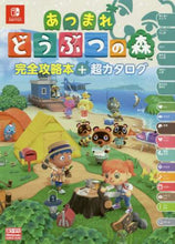 画像をギャラリービューアに読み込む, ＃あつまれどうぶつの森　完全攻略本＋超カタ | Animal Crossing: New Horizons Complete Strategy Guide + Super Kata :9784198651015
