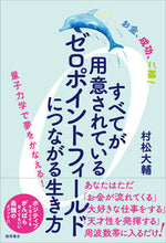 画像をギャラリービューアに読み込む, ＃村松 大輔 ＃すべてが用意されているゼロポイントフィー : ムラマツダイスケ : Zero point fee with everything provided : Muramatsu Daisuke : 9784198652890
