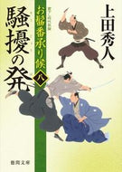 #Hidetoshi Ueda #Sojo no Hatsuo Mageban Uketamawari Soro 8