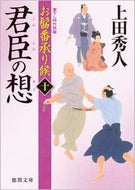 #HideoUeda #KimishinNoOmoOtsuginebanUketamawariSoro10