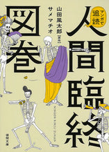画像をギャラリービューアに読み込む, #サメマチオ #マンガで追読人間臨終図巻
