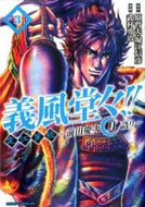 #武村勇治 #義風堂々！！直江兼続～前田慶次月語り３