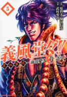 #武村勇治 #義風堂々！！直江兼続～前田慶次月語り５