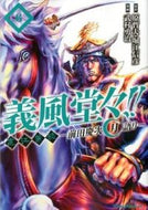 #武村勇治 #義風堂々！！直江兼続～前田慶次月語り６