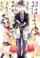 #まちた #おはようとかおやすみとか１