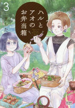 画像をギャラリービューアに読み込む, まちた / ハルとアオのお弁当箱３
