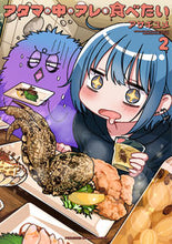 画像をギャラリービューアに読み込む, #アサギユメ #アタマの中のアレを食べたい２
