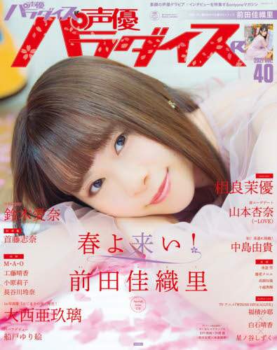 秋田書店 / 声優パラダイスＲ４０