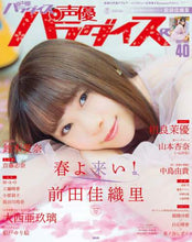 画像をギャラリービューアに読み込む, 秋田書店 / 声優パラダイスＲ４０
