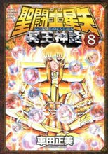画像をギャラリービューアに読み込む, #車田正美 #聖闘士星矢ＮＥＸＴＤＩＭＥＮＳＩＯ８
