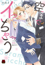 画像をギャラリービューアに読み込む, #吉沢りょう #空までイっちゃう～ＣＡは絶倫パイロットの
