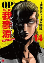 画像をギャラリービューアに読み込む, #今村ＫＳＫ #ＱＰ我妻涼Ｄｅｓｐｅｒａｄｏ１４ :9784253141239
