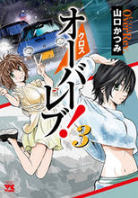 画像をギャラリービューアに読み込む, #山口かつみ #クロスオーバーレブ！３
