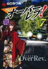 画像をギャラリービューアに読み込む, #山口かつみ #クロスオーバーレブ！７
