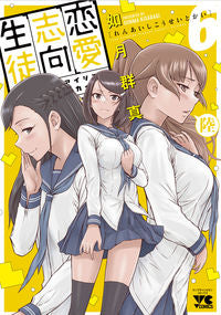 #如月群真 #恋愛志向生徒会６