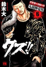 画像をギャラリービューアに読み込む, ＃鈴木　大　著 ＃クズ！！　アナザークローズ九頭神竜男　６ ｽｽﾞｷﾀﾞｲ | I'm so excited Scum! ! Another Crows Kuzujin Ryuo 6 :9784253151061
