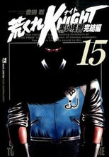 画像をギャラリービューアに読み込む, ＃吉田　聡　著 ＃荒くれＫＮＩＧＨＴ　黒い残響完結編　１５ ﾖｼﾀﾞｻﾄｼ | Satoshi Yosida Arakure KNIGHT Black Reverberation Final Chapter 15 :9784253151306
