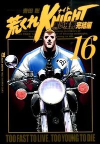 #SatoshiYoshida #ArakureKNIGHTBlackEchoConclusion16