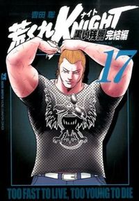 #SatoshiYoshida #ArakureKNIGHTBlackEchoesTheFinalChapter17