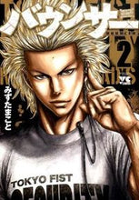 画像をギャラリービューアに読み込む, ＃みずた　まこと　著 ＃バウンサー　　　２ ﾐｽﾞﾀﾏｺﾄ | Mr. Makoto Bouncer 2 :9784253152471
