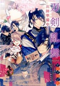 ＃アンソロジー ＃刀剣乱舞－ＯＮ　出陣準備中　アンソロジー : アンソロジ- : Touken Ranbu-ON Preparing for Departure Anthology : anthology : 9784253153157