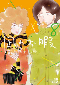 #コナリミサト #凪のお暇８