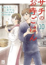 画像をギャラリービューアに読み込む, #かねもりあやみ #サチのお寺ごはん１０
