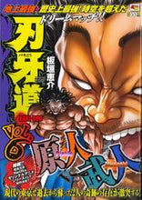 画像をギャラリービューアに読み込む, #板垣恵介 #刃牙道６
