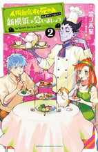 画像をギャラリービューアに読み込む, 吸血鬼すぐ死ぬ公式アンソロジー新横浜　２ 盆ノ木至 ﾎﾞﾝﾉｷｲﾀﾙ 秋田書店 :9784253201261
