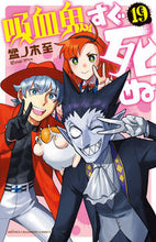 画像をギャラリービューアに読み込む, #盆ノ木至 #吸血鬼すぐ死ぬ１９
