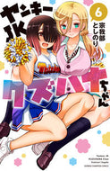 ヤンキーＪＫクズハナちゃん　　　６ 秋田書店 :9784253226288