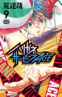 ハリガネサービスＡＣＥ　　　９ 荒　達哉　著 ｱﾗﾀﾂﾔ 秋田書店 秋田書店 :9784253226448