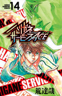 ハリガネサービスＡＣＥ　　１４ 荒　達哉　著 ｱﾗﾀﾂﾔ 秋田書店 :9784253226493