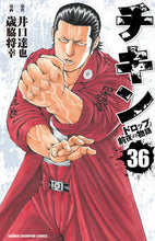 画像をギャラリービューアに読み込む, #歳脇将幸 #チキン「ドロップ」前夜の物語３６
