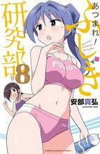 Load image into Gallery viewer, #MasahiroAbe #AtsumareFushigiKenkyubu8
