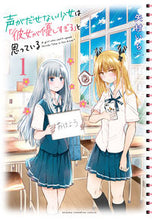 画像をギャラリービューアに読み込む, ＃矢村　いち　著 ＃声がだせない少女は「彼女が優しすぎる　１ ﾔﾑﾗｲﾁ :9784253229517
