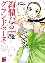 画像をギャラリービューアに読み込む, #Ｃｕｖｉｅ #絢爛たるグランドセーヌ２
